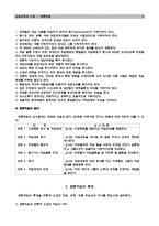 [교육과정] 협동학습-3
