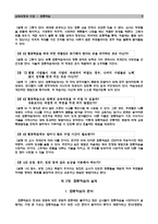 [교육과정] 협동학습-9