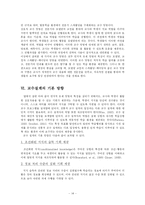 [교육공학] 인지적도제-14