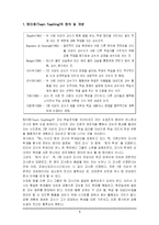 [교육과정] 팀티칭-3