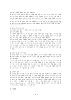[교육과정] 몬테소리교육 이론과 실체-15