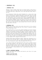 [교육공학] 협동학습-2