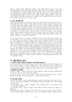 [교육공학] 협동학습-5