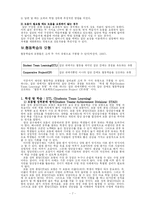 [교육공학] 협동학습-7