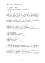 교육과정의 사회학적 기초-1