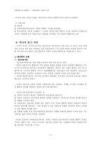 교육과정의 사회학적 기초-3