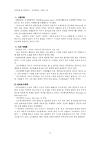 교육과정의 사회학적 기초-4
