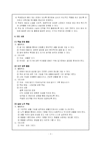 [특별활동] 계발활동 지도의 이론과 실제-5