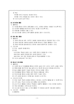 [특별활동] 계발활동 지도의 이론과 실제-6