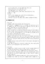[특별활동] 계발활동 지도의 이론과 실제-7