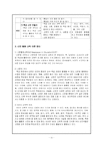 [특별활동] 계발활동 지도의 이론과 실제-10
