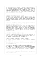 [특별활동] 계발활동 지도의 이론과 실제-12
