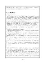 [특별활동] 계발활동 지도의 이론과 실제-13
