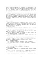 [특별활동] 계발활동 지도의 이론과 실제-14