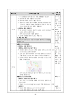 수학교육과 교과재량활동-8