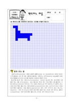 수학교육과 교과재량활동-12