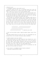 수학교육과 교과재량활동-16