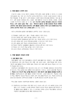 창의적 재량활동-2