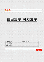 [특별활동] 수학교육과 자치활동-1