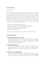 콜버그(Kohlberg)의 도덕성 발달이론-3