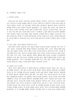 [교육과정] 발도로프교육-2