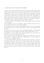 [교육과정] 발도로프교육-10