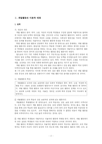 [특별활동] 계발활동 지도 계획 - 여가 문화 활동 중 `독서반`활동-2