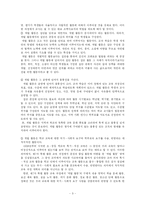 [특별활동] 계발활동 지도 계획 - 여가 문화 활동 중 `독서반`활동-3