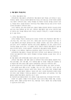 [특별활동] 계발활동 지도 계획 - 여가 문화 활동 중 `독서반`활동-5