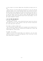 [특별활동] 계발활동 지도 계획 - 여가 문화 활동 중 `독서반`활동-12