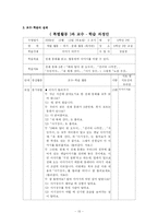[특별활동] 계발활동 지도 계획 - 여가 문화 활동 중 `독서반`활동-13
