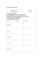 [특별활동] 계발활동 지도 계획 - 여가 문화 활동 중 `독서반`활동-17