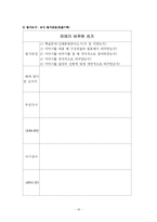 [특별활동] 계발활동 지도 계획 - 여가 문화 활동 중 `독서반`활동-18