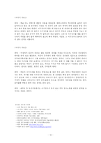 [특별활동] 계발활동 지도 계획 - 여가 문화 활동 중 `독서반`활동-19