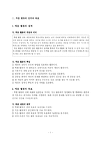 [특별활동] 적응활동 지도의 이론과 실제 - 정체성 확립 활동 - 자기 이해 영역-1