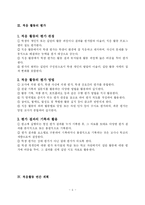 [특별활동] 적응활동 지도의 이론과 실제 - 정체성 확립 활동 - 자기 이해 영역-5