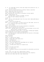 [특별활동] 적응활동 지도의 이론과 실제 - 정체성 확립 활동 - 자기 이해 영역-15