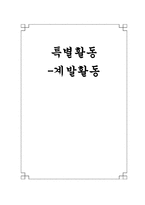 [특별활동] 계발활동-1