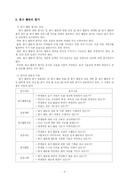 [봉사활동 수업계획안] 수학교육과 봉사활동-5