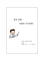 [조학습지도안] 고등학교 학습지도안 - 높임 표현-1