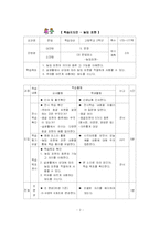 [조학습지도안] 고등학교 학습지도안 - 높임 표현-2