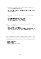 [조학습지도안] 고등학교 학습지도안 - 높임 표현-8