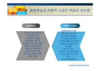 [교육공학] 협동학습-6