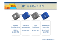 [교육공학] 협동학습-8