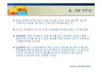 [교육공학] 협동학습-10
