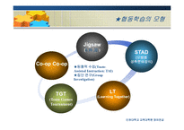 [교육공학] 협동학습-17