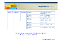 [교육공학] 협동학습-19