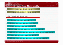 [경영학] 삼성과 현대의 조직문화-7