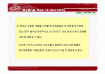 [경영학] 삼성과 현대의 조직문화-20