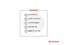 [경영학] 도요타의 경영사례-2